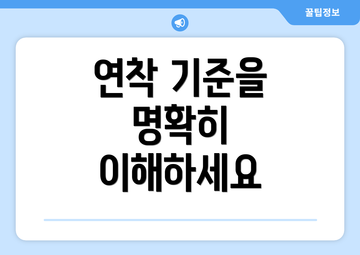 연착 기준을 명확히 이해하세요