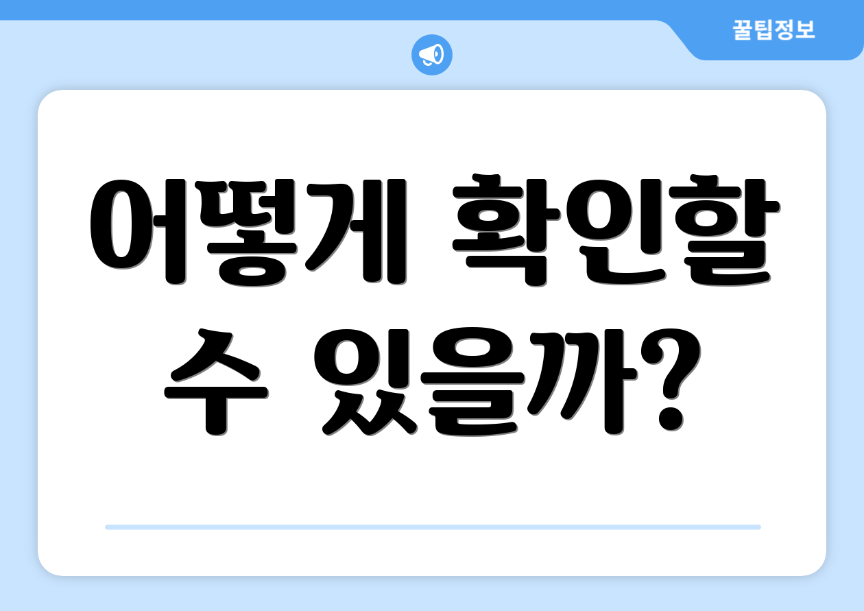 어떻게 확인할 수 있을까?