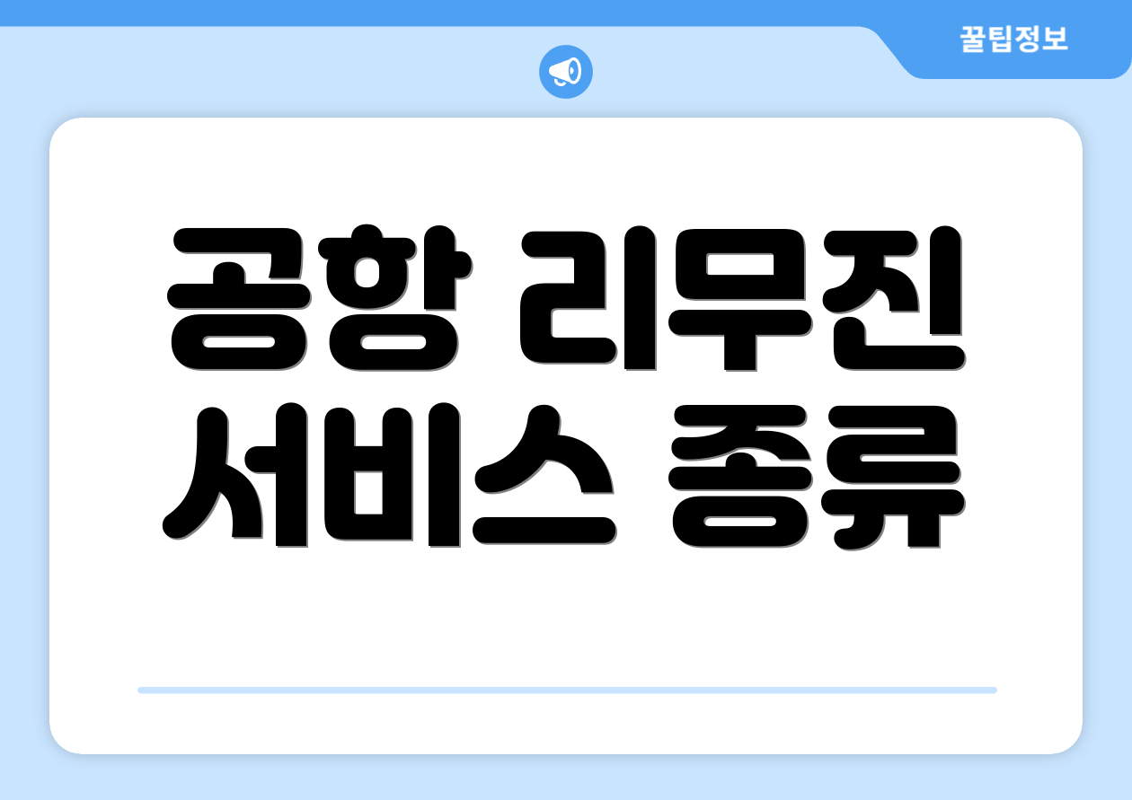 공항 리무진 서비스 종류